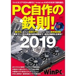 ヨドバシ Com Pc自作の鉄則 19 日経bp社 電子書籍 通販 全品無料配達