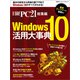 日経PC21総集編 Windows10 活用大事典（日経BP社） [電子書籍]