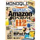 MONOQLO 2019年2月号（晋遊舎） [電子書籍]