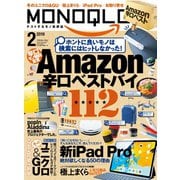 MONOQLO 2019年2月号（晋遊舎） [電子書籍]