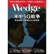 WEDGE(ウェッジ) 2019年1月号（ウェッジ） [電子書籍]