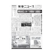薬事ニュース 2018/12/21（薬事ニュース社） [電子書籍]