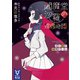 閻魔堂沙羅の推理奇譚 点と線の推理ゲーム（講談社） [電子書籍]