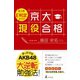 高3春 E判定からの京大現役合格（幻冬舎） [電子書籍]