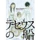 テセウスの船（6）（講談社） [電子書籍]