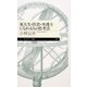 東大生・医者・弁護士になれる人の思考法（筑摩書房） [電子書籍]