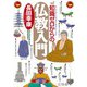 知識ゼロからの仏教入門（幻冬舎） [電子書籍]