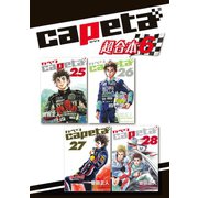 capeta 超合本版（6）（講談社） [電子書籍]