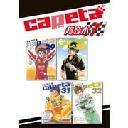 capeta 超合本版（7）（講談社） [電子書籍]