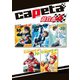 capeta 超合本版（4）（講談社） [電子書籍]