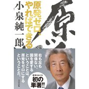 原発ゼロ、やればできる（太田出版） [電子書籍]