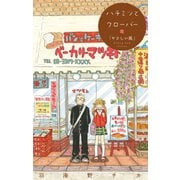 ハチミツとクローバー【コミックス未収録話・1】「やさしい風」（白泉社） [電子書籍]