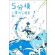 （2）青いミステリー（学研） [電子書籍]