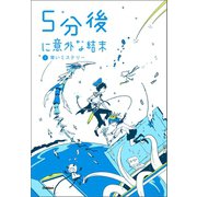 （2）青いミステリー（学研） [電子書籍]