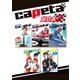 capeta 超合本版（2）（講談社） [電子書籍]
