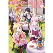異世界はスマートフォンとともに。15（ホビージャパン） [電子書籍]