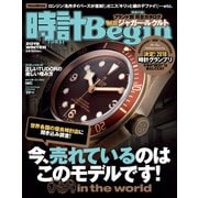 時計Begin 2019年冬号 vol.94（世界文化社） [電子書籍]