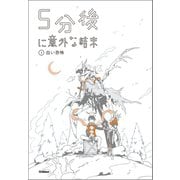 （3）白い恐怖（学研） [電子書籍]