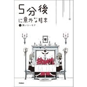 （4）黒いユーモア（学研） [電子書籍]