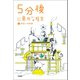 （5）黄色い悲喜劇（学研） [電子書籍]