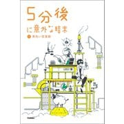 （5）黄色い悲喜劇（学研） [電子書籍]