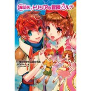 竜の騎士と伝説の名医（学研） [電子書籍]