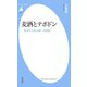麦酒とテポドン（平凡社） [電子書籍]
