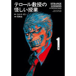 ヨドバシ.com - テロール教授の怪しい授業（1）（講談社） [電子書籍