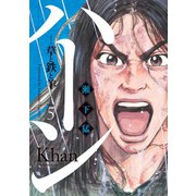 ハーン ‐草と鉄と羊‐（5）（講談社） [電子書籍]