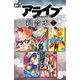 アライブ 最終進化的少年 超合本版（1）（講談社） [電子書籍]