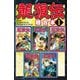 龍狼伝 超合本版（1）（講談社） [電子書籍]