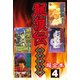 龍狼伝 中原繚乱編 超合本版（4）（講談社） [電子書籍]