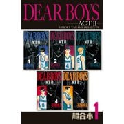 DEAR BOYS ACT2 超合本版（1）（講談社） [電子書籍]