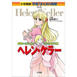 【セット】集英社 学習漫画　小学館 学習まんが人物館　学研まんが　３６冊 セット】集英社 学習漫画 小学館 学習まんが人物館 学研まんが