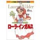 小学館版 学習まんが人物館 ローラ・インガルス（小学館） [電子書籍]