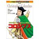 小学館版 学習まんが人物館 コロンブス（小学館） [電子書籍]