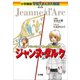 小学館版 学習まんが人物館 ジャンヌ・ダルク（小学館） [電子書籍]
