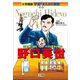 小学館版 学習まんが人物館 野口英世（小学館） [電子書籍]