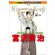 小学館版 学習まんが人物館 宮沢賢治（小学館） [電子書籍]