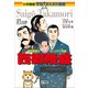 小学館版 学習まんが人物館 西郷隆盛（小学館） [電子書籍]