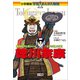 小学館版 学習まんが人物館 徳川家康（小学館） [電子書籍]