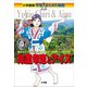 小学館版 学習まんが人物館 知里幸恵とアイヌ（小学館） [電子書籍]