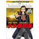 小学館版 学習まんが人物館 大久保利通（小学館） [電子書籍]