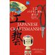 工芸バイリンガルガイド～Bilingual Guide to Japan JAPANESE CRAFTSMANSHIP～（小学館） [電子書籍]