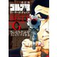 改訂版「ゴルゴ13」リーダーズ・チョイス（小学館） [電子書籍]