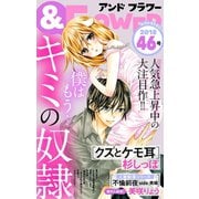 ＆フラワー 2018年46号（小学館） [電子書籍]
