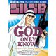 ゴルゴ13 GOD ONLY KNOWS（小学館） [電子書籍]