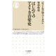 はじめてのアメリカ音楽史（筑摩書房） [電子書籍]
