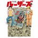 ルーザーズ～日本初の週刊青年漫画誌の誕生～ 分冊版 ： 4（双葉社） [電子書籍]