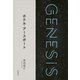 ホテル・アースポート-Genesis SOGEN Japanese SF anthology 2018-（東京創元社） [電子書籍]